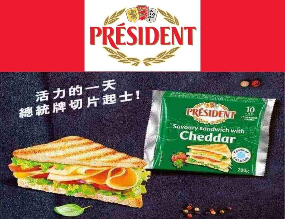 總統牌讓你吃出好運Cheese